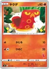 Product image for Sizzlipede Cinderace Stamped