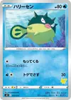 Product image for Qwilfish Pikachu Stamped