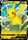 Product image for Pikachu V Pikachu Stamped
