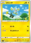 Product image for Shinx Pikachu Stamped