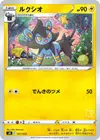 Product image for Luxio Pikachu Stamped