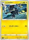 Product image for Luxray Pikachu Stamped