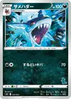 Product image for Sharpedo Tyranitar Stamped