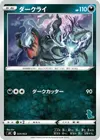 Product image for Darkrai Tyranitar Stamped