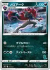 Product image for Zoroark Tyranitar Stamped