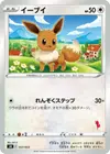 Product image for Eevee Cinderace Stamped