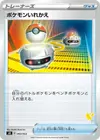 Product image for Switch Cinderace Stamped