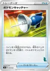 Product image for Pokemon Catcher Pikachu Stamped