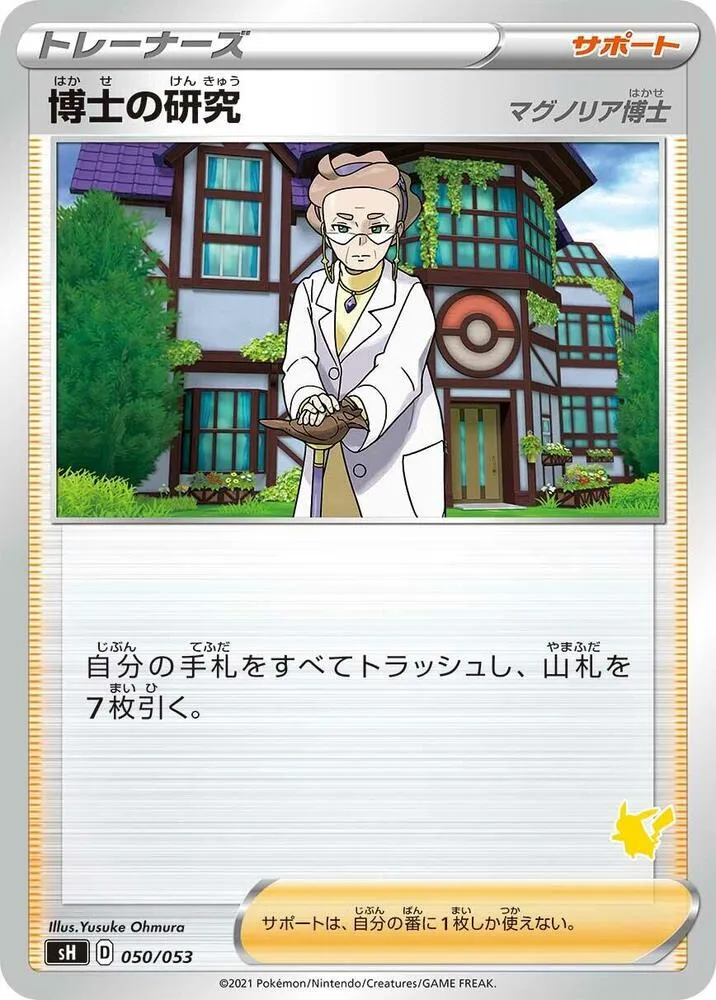 Professors Research Cinderace Stamped — sH: Sword & Shield Family Pokemon Card Game — Pokemon Japan