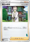 Product image for Professors Research Tyranitar Stamped