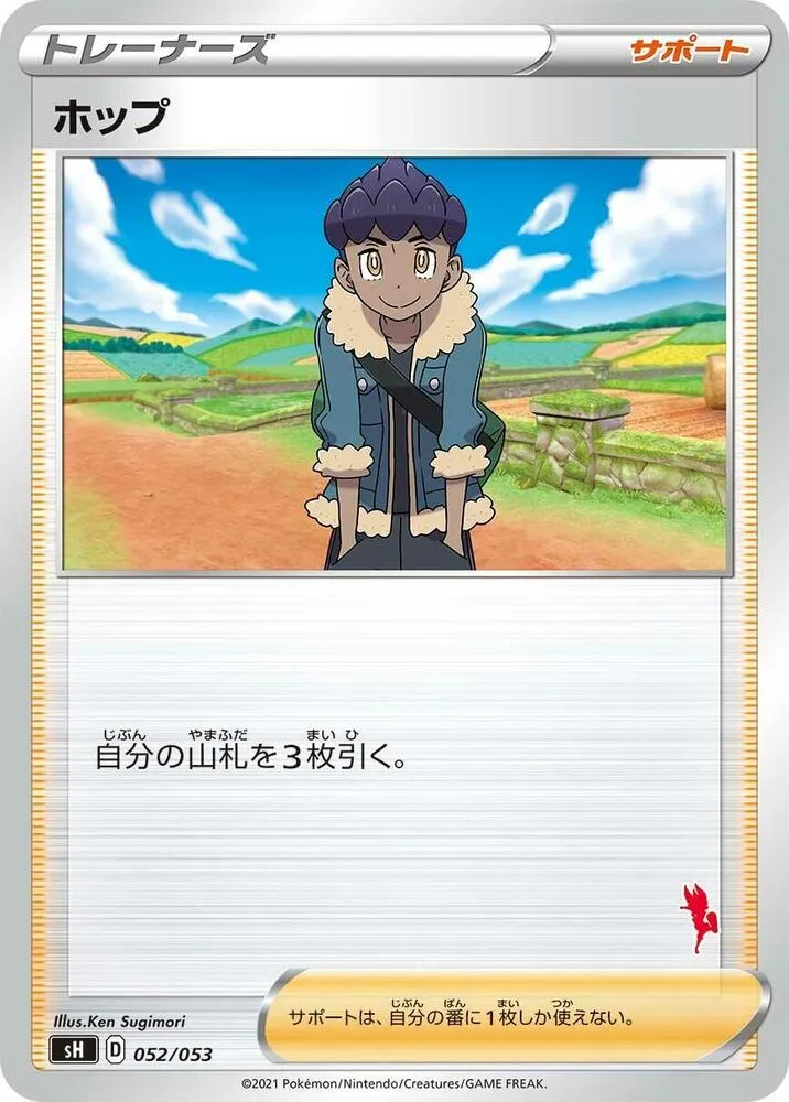 Hop Cinderace Stamped — sH: Sword & Shield Family Pokemon Card Game — Pokemon Japan