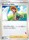 Product image for Bug Catcher Pikachu Stamped