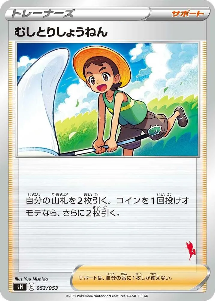 Bug Catcher Cinderace Stamped — sH: Sword & Shield Family Pokemon Card Game — Pokemon Japan