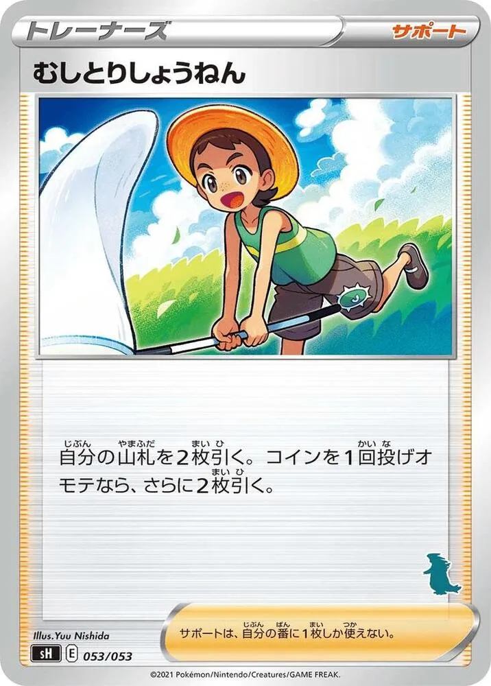 Bug Catcher Tyranitar Stamped from sH: Sword & Shield Family Pokemon Card Game - Pokemon Japan