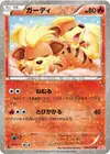 Product image for Growlithe