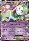 Product image for Meloetta EX