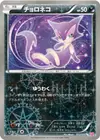 Product image for Purrloin