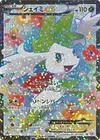 Product image for Shaymin EX