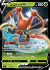 Product image for Kricketune V