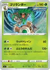 Product image for Rillaboom