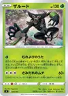 Product image for Zarude