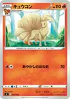Product image for Ninetales