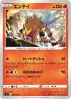 Product image for Entei