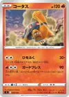 Product image for Torkoal