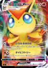 Product image for Victini VMAX
