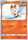 Product image for Scorbunny