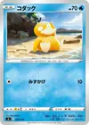 Product image for Psyduck