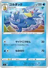 Product image for Golduck
