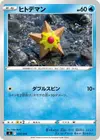 Product image for Staryu