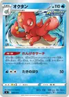 Product image for Octillery