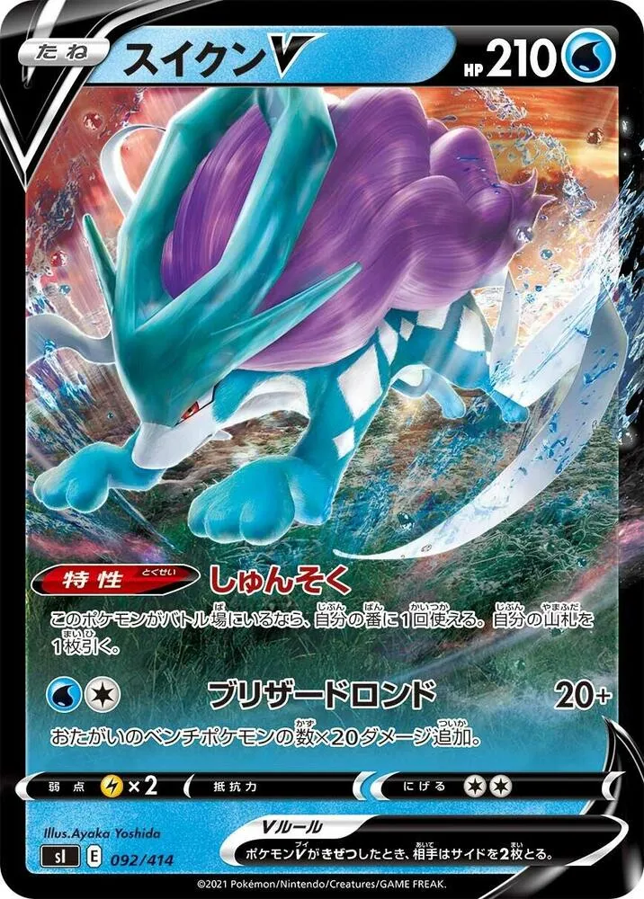 Suicune V — SI: Start Deck 100 — Pokemon Japan