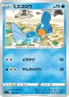 Product image for Mudkip