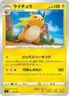 Product image for Raichu