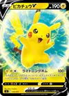 Product image for Pikachu V