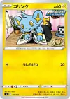 Product image for Shinx