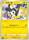 Product image for Emolga