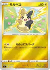 Product image for Morpeko