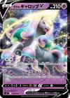 Product image for Galarian Rapidash V