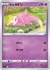 Product image for Galarian Slowpoke