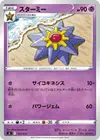 Product image for Starmie
