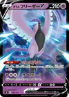 Product image for Galarian Articuno V