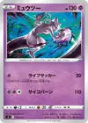 Product image for Mewtwo