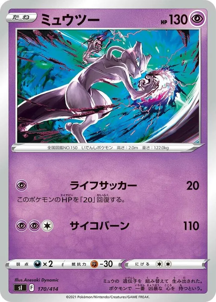 Mewtwo — SI: Start Deck 100 — Pokemon Japan