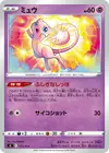 Product image for Mew