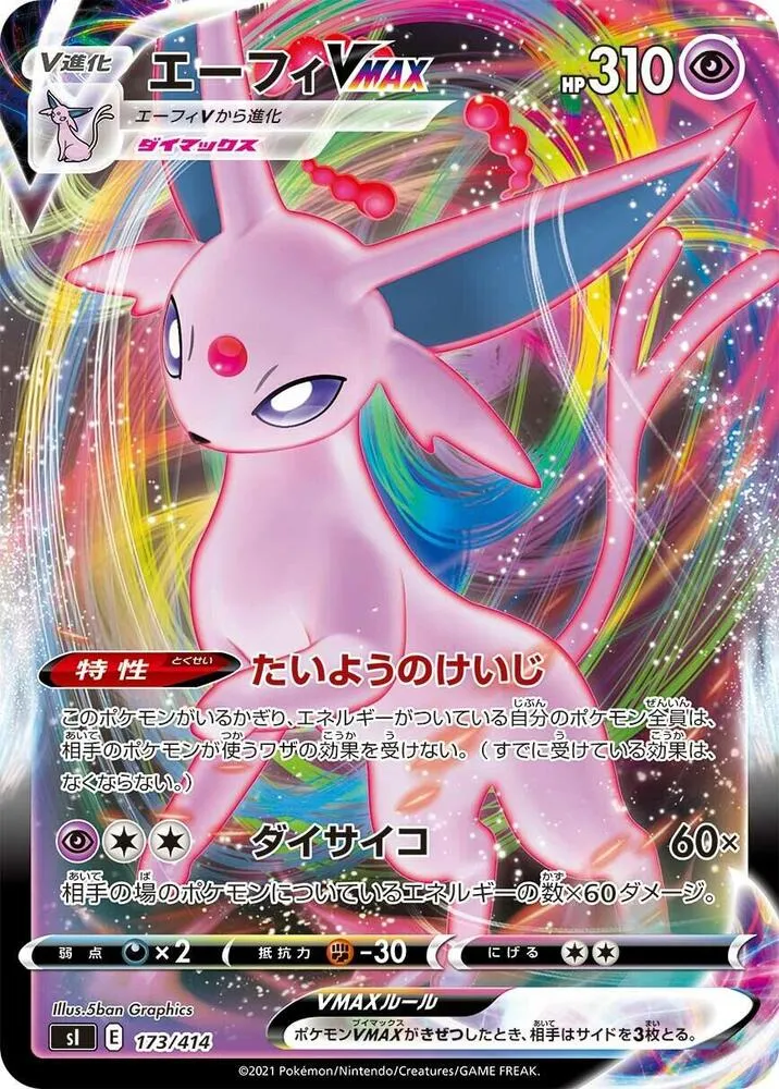 Mentali VMAX — SI: Start Deck 100 — Pokemon Japan