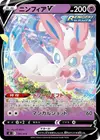 Product image for Sylveon V